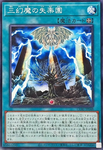 CORI-JP048 - Yugioh - Japanese - Fallen Paradise of the Sacred Beasts - Common
