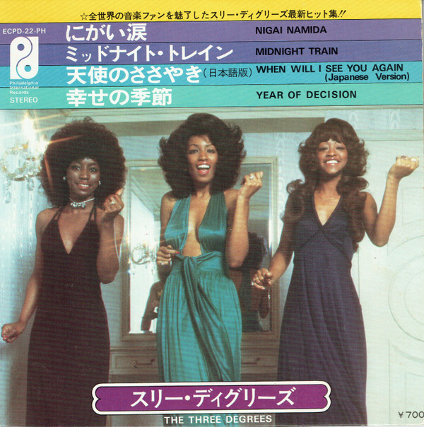 The Three Degrees - スリー・ディグリーズ・ベスト・ヒット: にがい涙