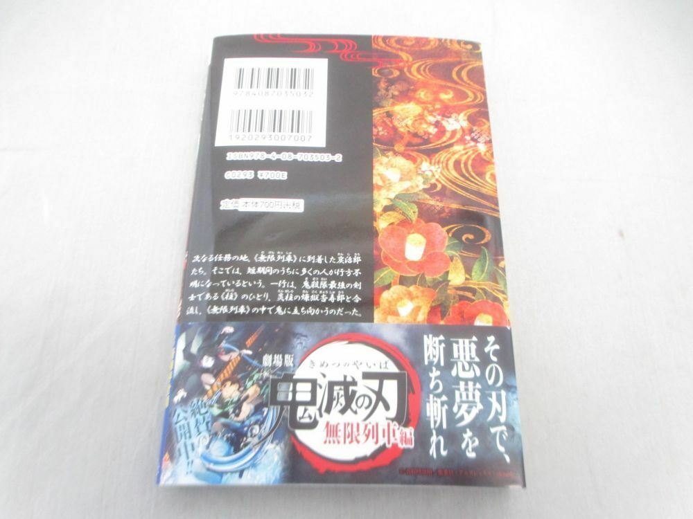 Demon Slayer Manga Rengoku volume 0 Movie Novelty KIMETSU NO YAIBA