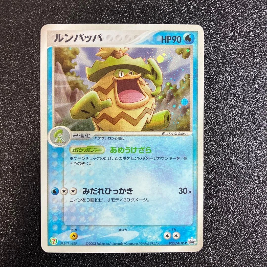Ludicolo 022/ADV-P Adv-P Promotional Cards for sale | eBay