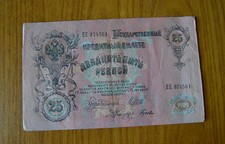 Banknote Russland 25 Rubel 1909 Numismatik Subalpin