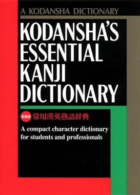 Kodansha International Kodansha's Essential Kanji Dictionary (Taschenbuch)