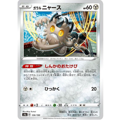 Galarian Meowth (Reverse Holo) 126/190 S4a Shiny Star V - Pokemon Card Japanese