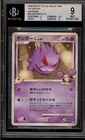 Pokemon Gengar GL Bonds to the End of Time 1st Edition Japanese Rare #043 BGS 9