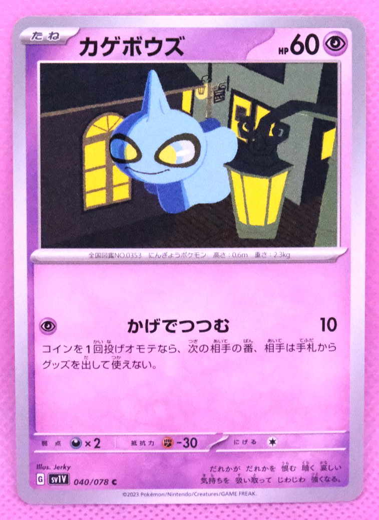 Shuppet 2023 SV1V 040/078 C Gamefreak Nintendo Pokemon Card Japanese F/S