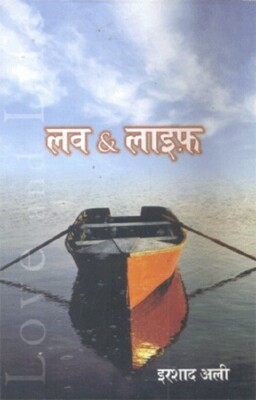 Love & Life By Irshaad Ali