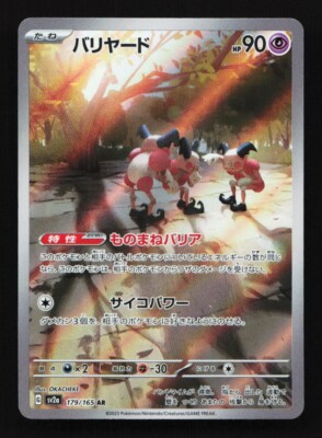 #ad Mr. Mime 179 165 AR SV2a Pokemon 151 Japanese Pokemon Card TCG $3.39