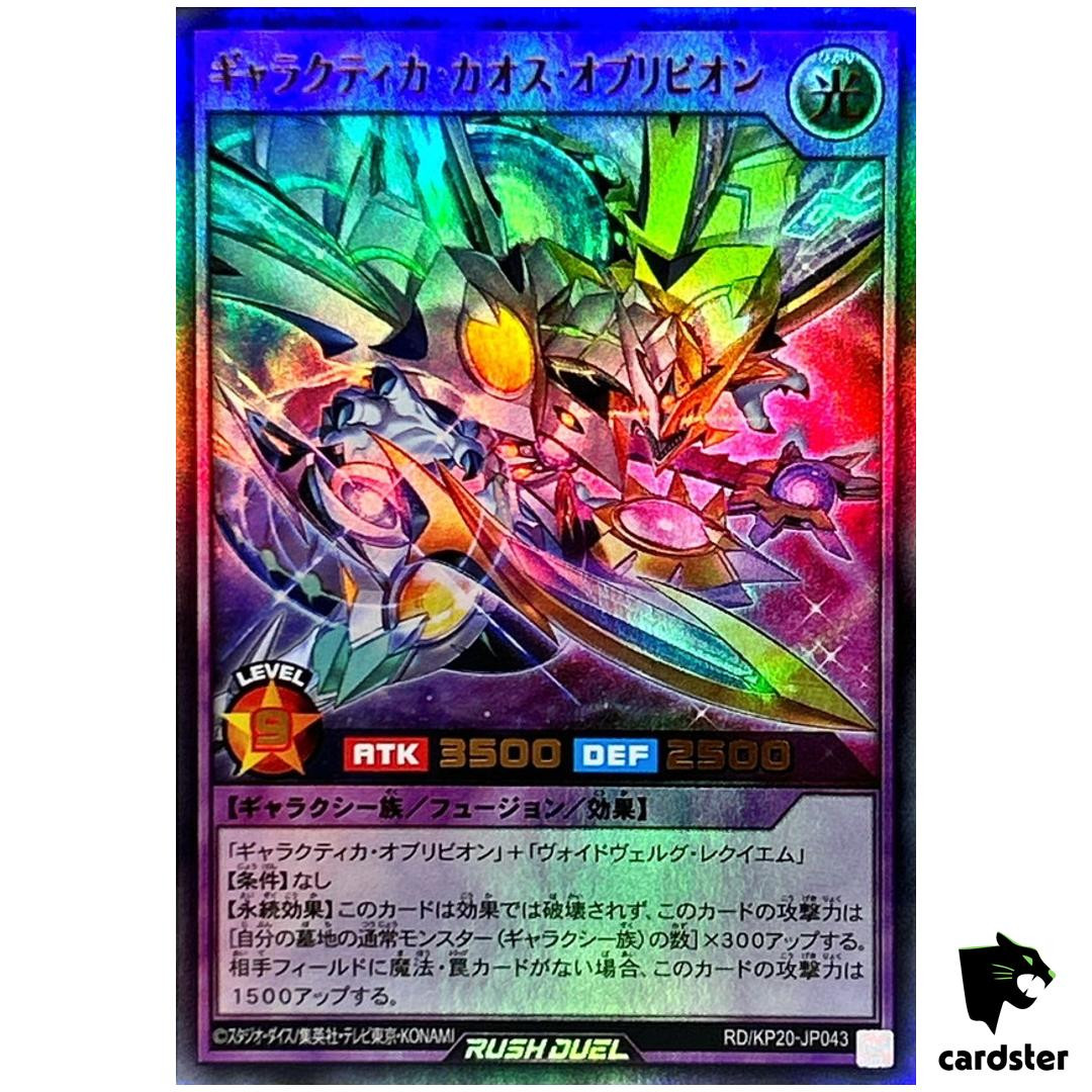 Galactica Chaos Oblivion RD/KP20-JP043 [UR] Ultra Yugioh