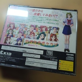 Sega Saturn Software After School Love Club Koi  Japanese version 15a