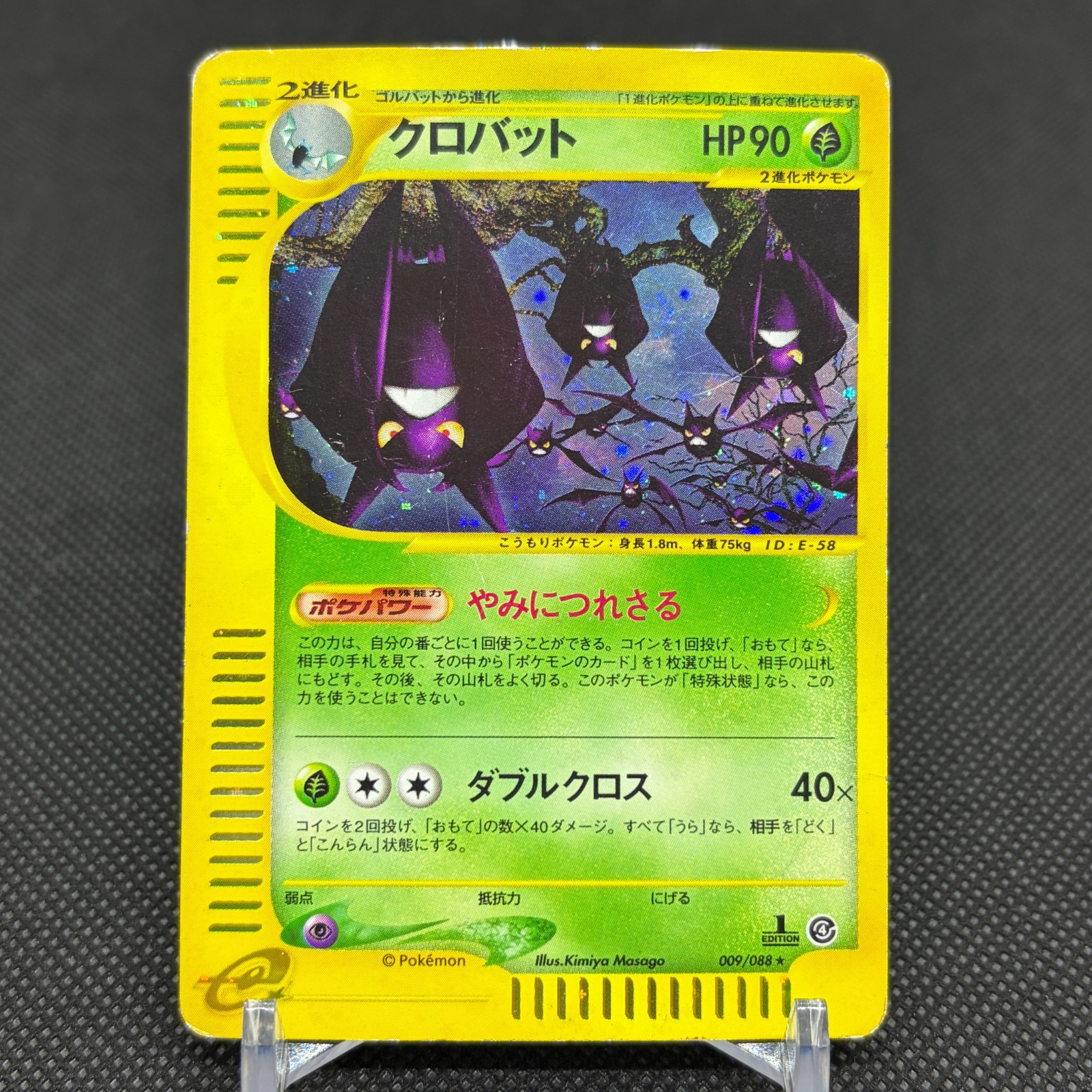 Crobat 009/088 Skyridge Split Earth 2002 HP90 Japanese Pokemon Card #CF8C