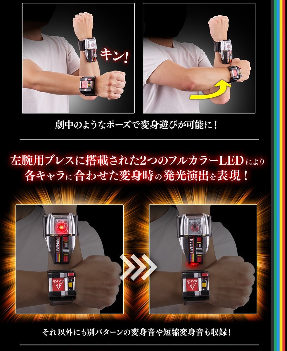Bandai Power Rangers Choju Sentai Liveman : Twin Brace Memorial