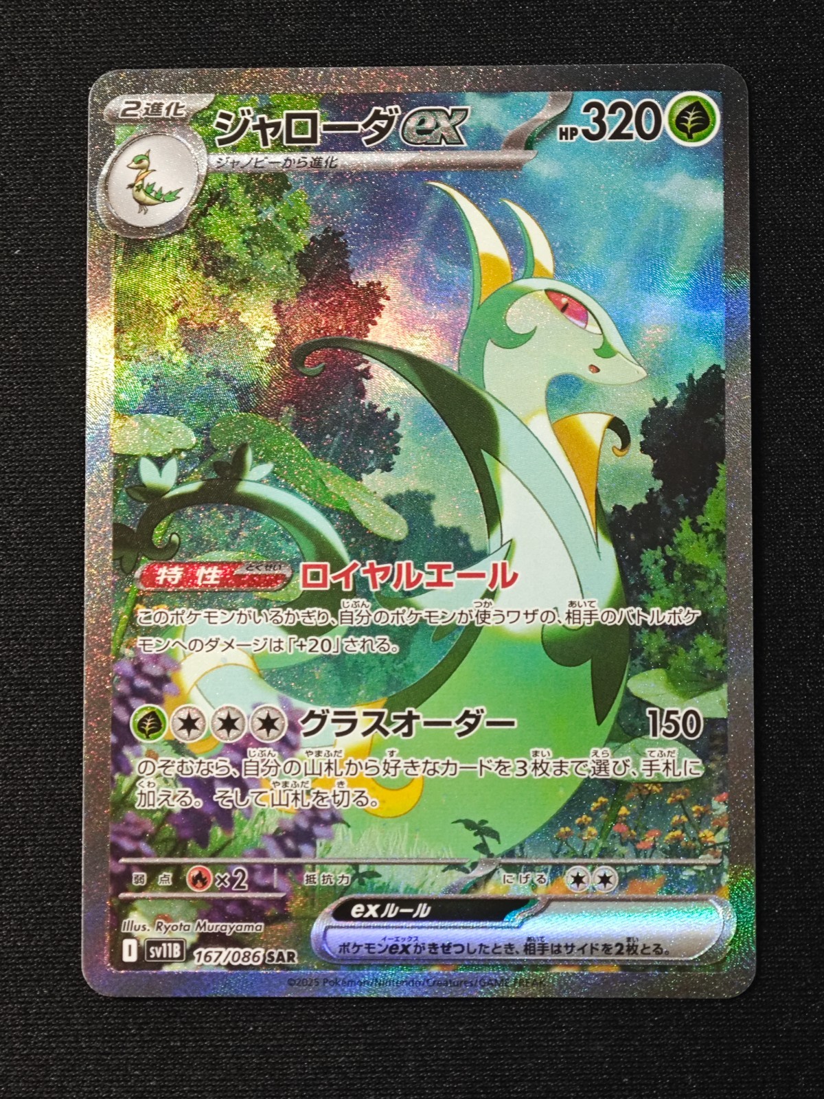 Serperior ex 2025 Japanese Scarlet & Violet: Black Bolt #167/086