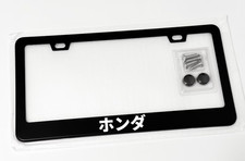 White Honda Japanese Text Black Metal License Plate Frame