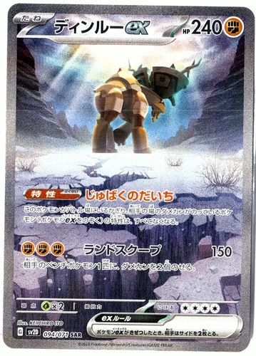Ting-Lu ex Holo Special Illustration Rare SV2D: Clay Burst 094/071 NM