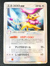Delcatty ex 059/075 EX Crystal Guardians Holo Pokemon Card Japanese Rare 🔥📈