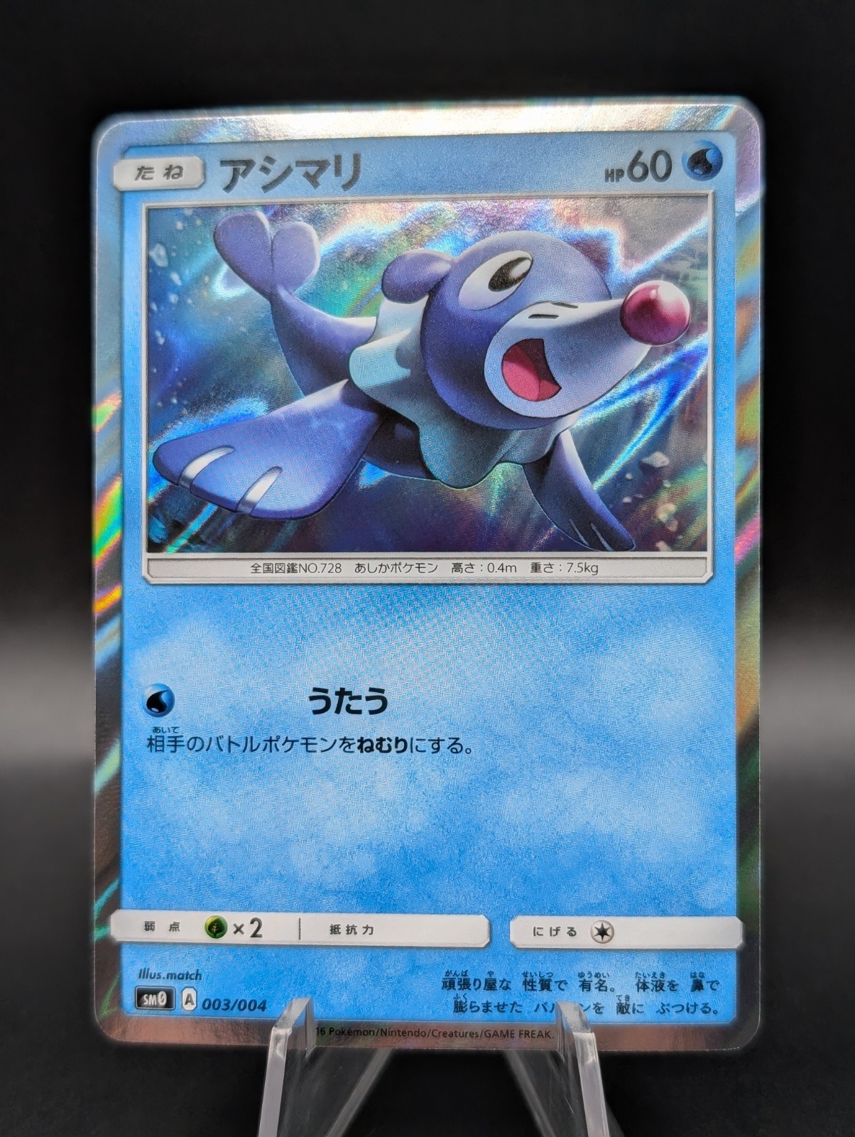 Popplio 003/004 Sm0: Pikachu's New Friends Holo (Japanese)