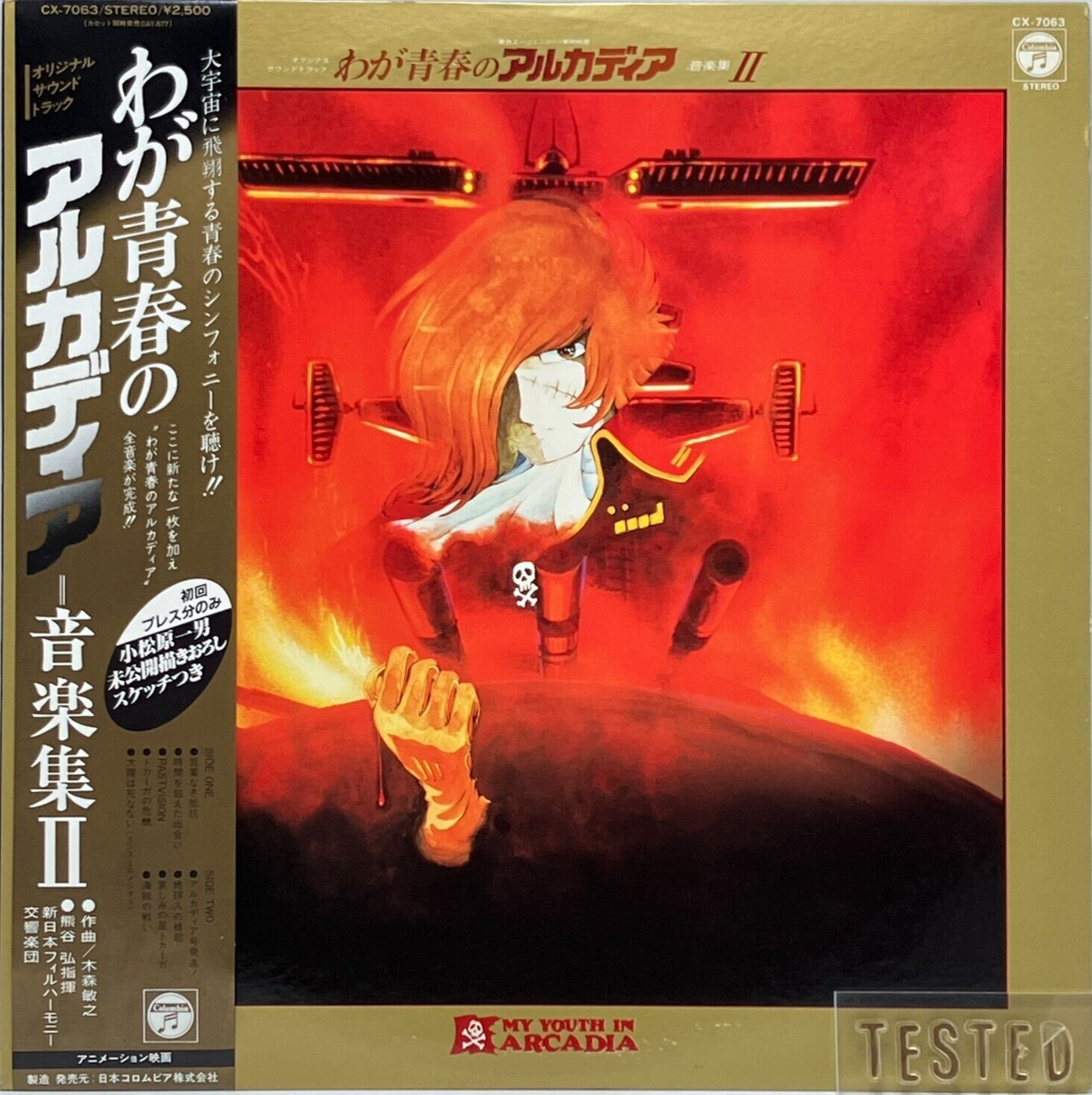 Captain Harlock Arcadia of My Youth Music Collection Vol. 2 LP
