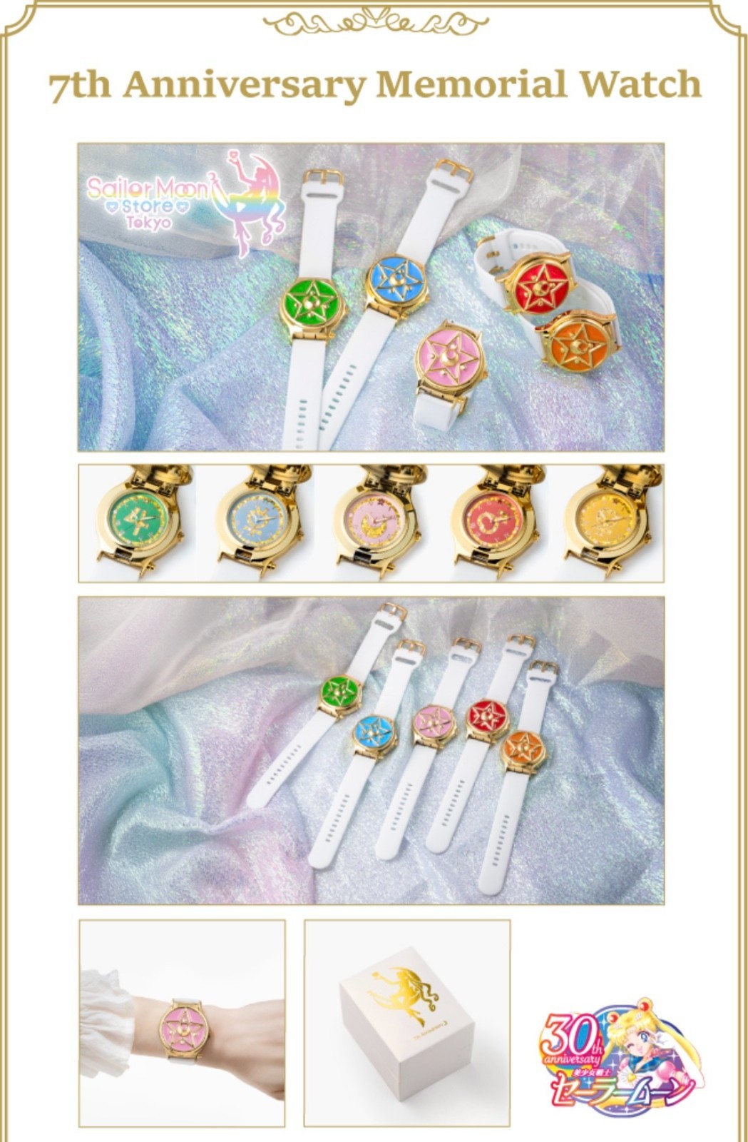 Sailor Moon Store Original 7th Anniversary Watch