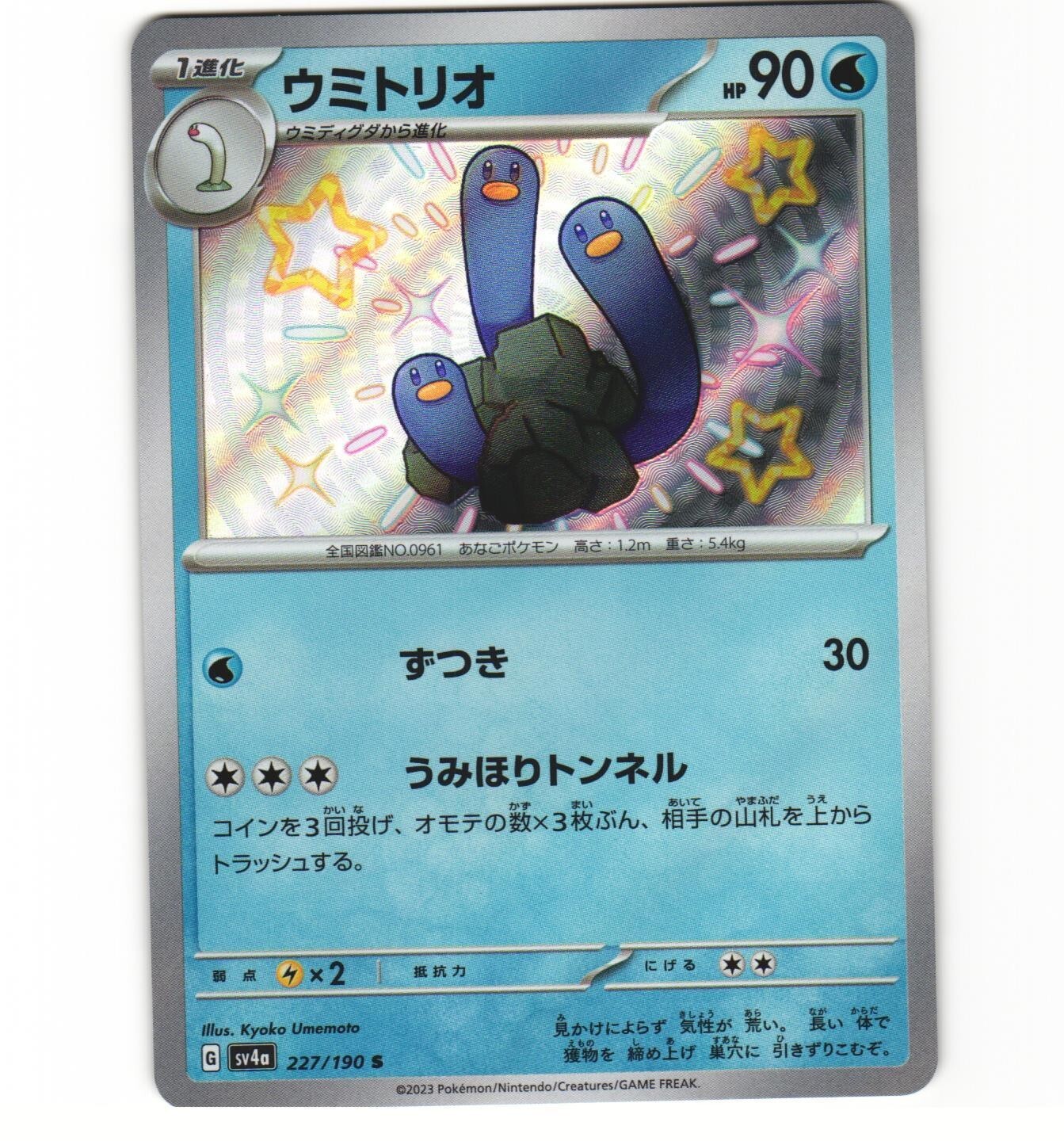 Japanese Pokemon Wugtrio S 227/190 SV4a Shiny Treasure NM Card