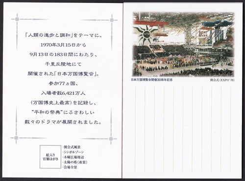 Japan pre-stamped postcards, Osaka EXPO, booklet of 5PCs (jpc586) unused - Picture 3 of 7