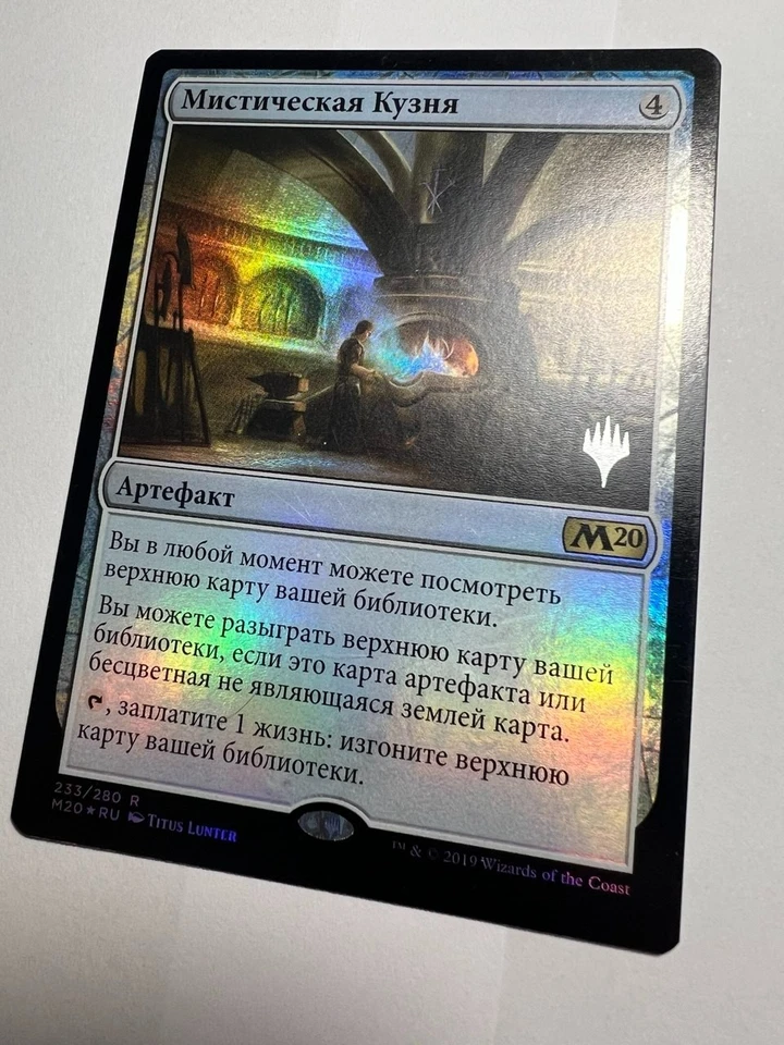 Russian FOIL Mystic Forge x1 Pack Promo LP, M20 MTG - Image 2 of 4