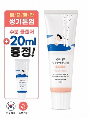 ROUND LAB Birch Juice Moisturizing Tone-Up Sunscreen 50ml+ FREE 20ml Moisturizin