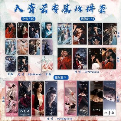 Love in the Clouds Hou Minghao Lu Yuxiao Photo Cards Postcard Bookmarks