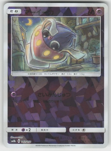 Inkay 042/150 GX Ultra Shiny Pokemon Japanese Near Mint