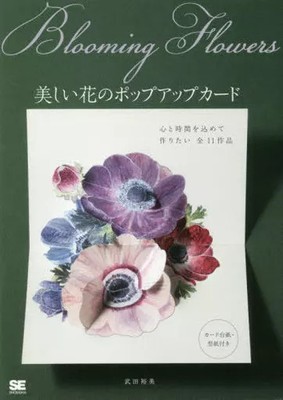 Book Practical Crafts with Appendix Blooming Flowers Beautiful Flower Pop-up