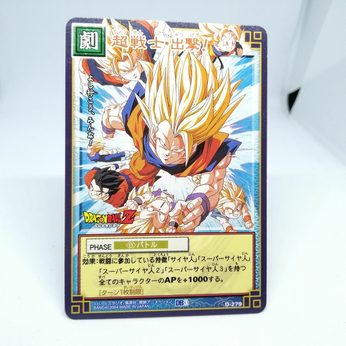 ドラゴンボール カードゲーム 超戦士・出撃！ D-279 D-279 Z Warriors Dragon Ball Z Dragon Ball Card Game 2004 Shueisha
