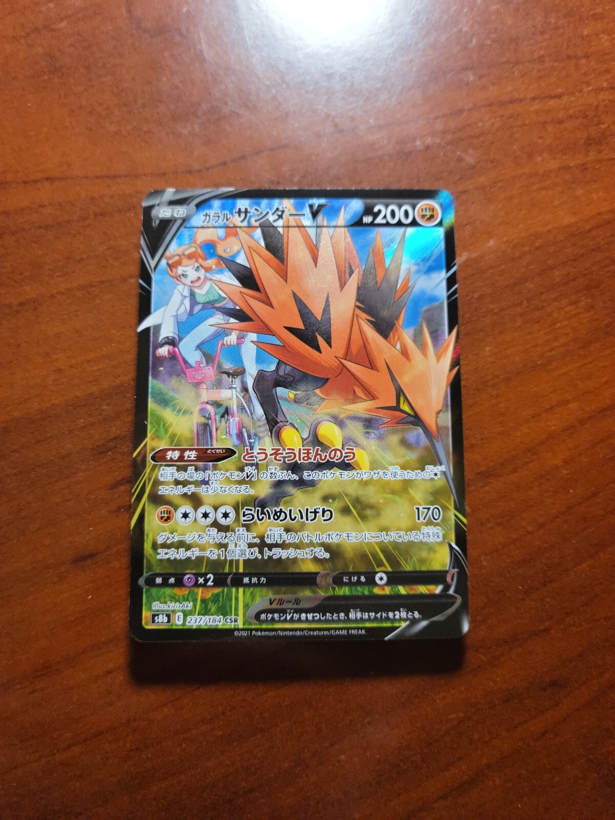 SALE!! RAW POKEMON JAPANESE ZAPDOS V ~ 237/184 ~ CSR ~ VMAX CLIMAX ~ s8b