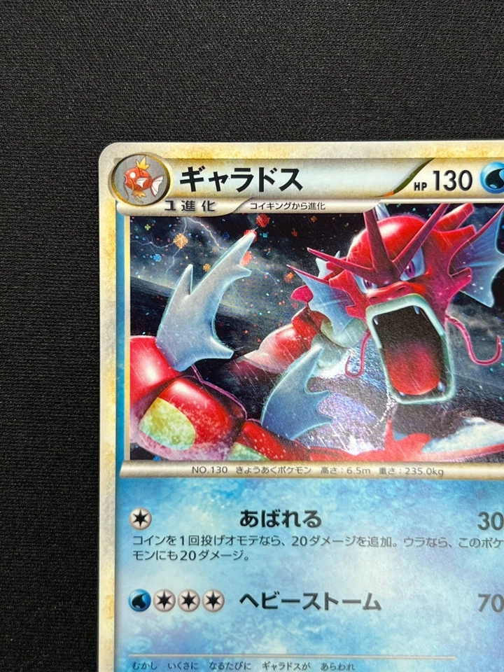 [NM] Gyarados Pokemon Card Japanese 004/L-P Random Basic Pack Promo Holo SA78 - Image 4 of 4