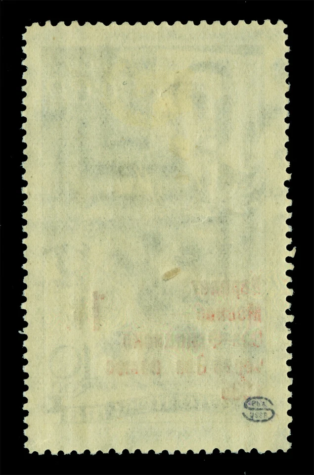 RUSSIA 1935 Moscow-San Francisco flight Sc# C68var (Mi 527 II X PF II) mint MH - Image 4 of 4