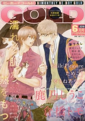 Be Boy Gold Yaoi BL Magazine June 2018 Manga Japanese Edition