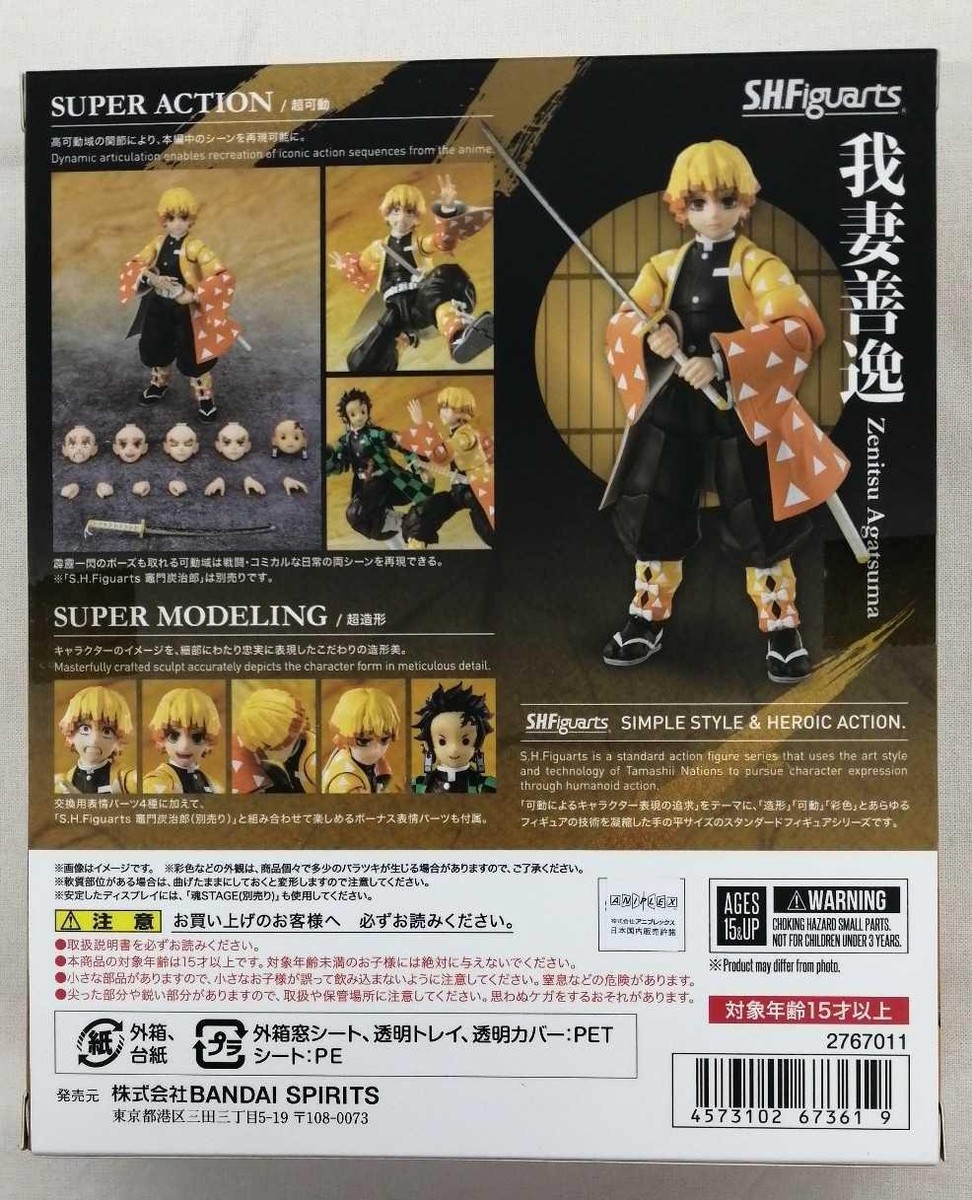 しーたん様 Bandai S.H.Figuarts Zenitsu Agatsuma Demon Slayer Kimetsu no
