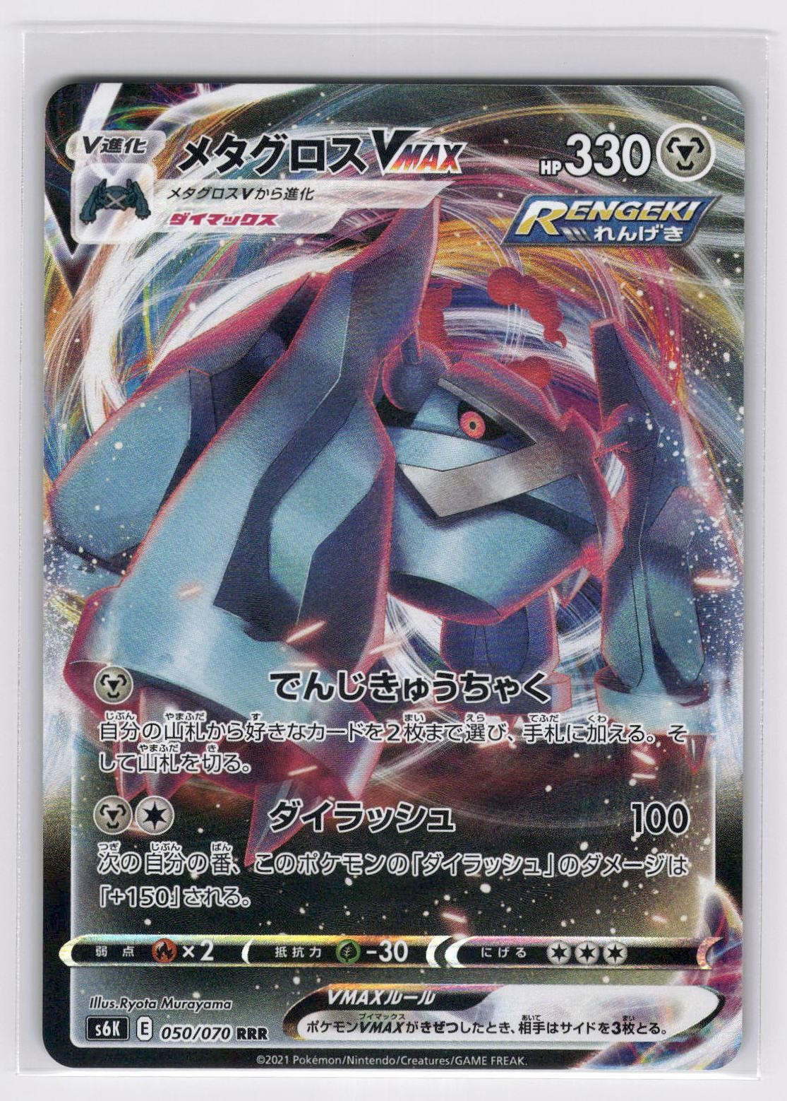 Metagross VMAX 050/070 - Double Rare Jet Black Spirit Pokemon NM