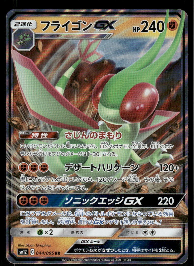 Pokemon Cards Flygon GX 044/095 Alter Genesis Double Rare Japanese NM
