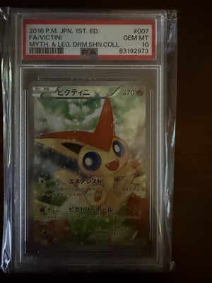 【PSA10】PSA10 ビクティニ 007/036 cp5 Victini 007/036 Cp5: Mythical & Legendary Dream Shine