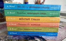 А.Волков,Полное собрание...