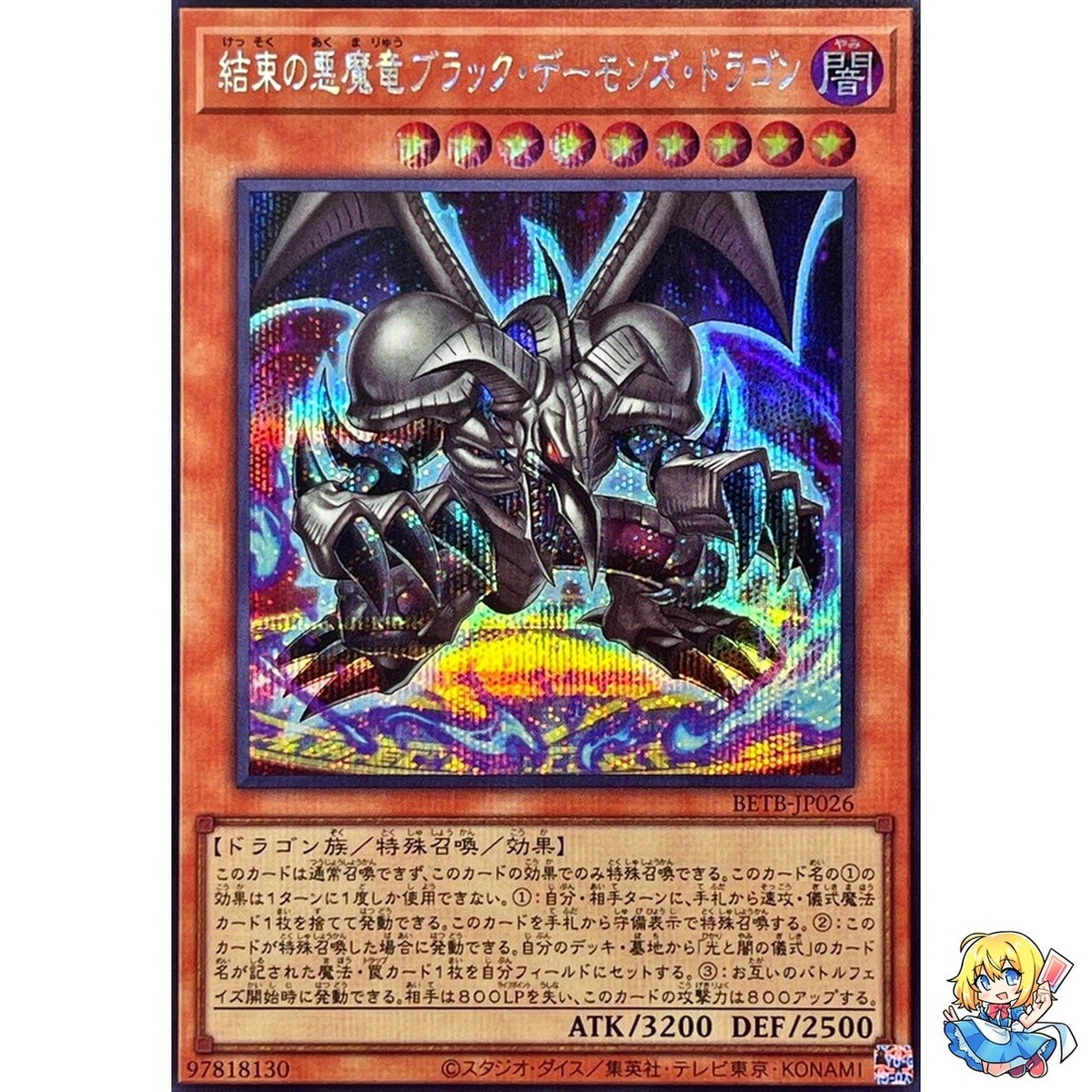 Black Skull Dragon the Archfiend Dragon Unity BETB-JP026 SCR