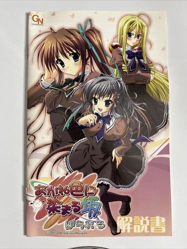 Officiel Akane Iro ni Somaru Saka: Parareru PlayStation PS2 NTSC-J JAPAN Game Complete