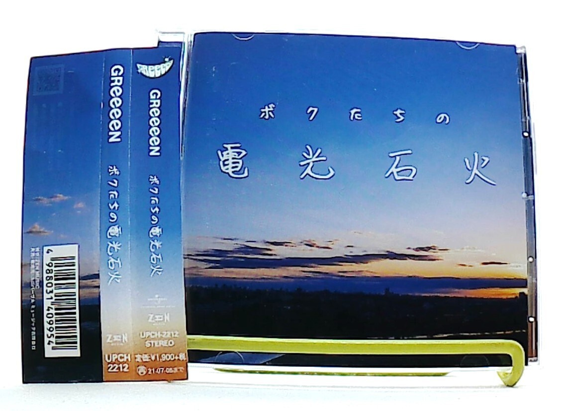 BOKUTACHI NO DENKO SEKKA, ボクたちの電光石火 [CD][OBI] GReeeeN /TV