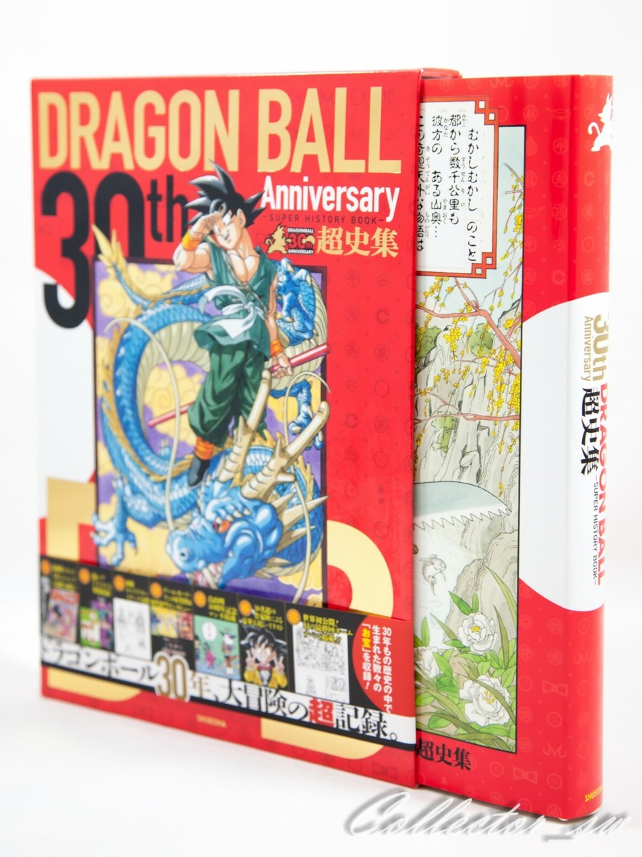 Dragon Ball 30th Anniversary Super History Book AkiraToriyama 235