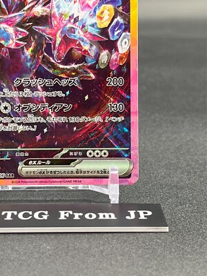 Hydreigon ex SAR 133/106 Super Electric Breaker sv8 Pokemon