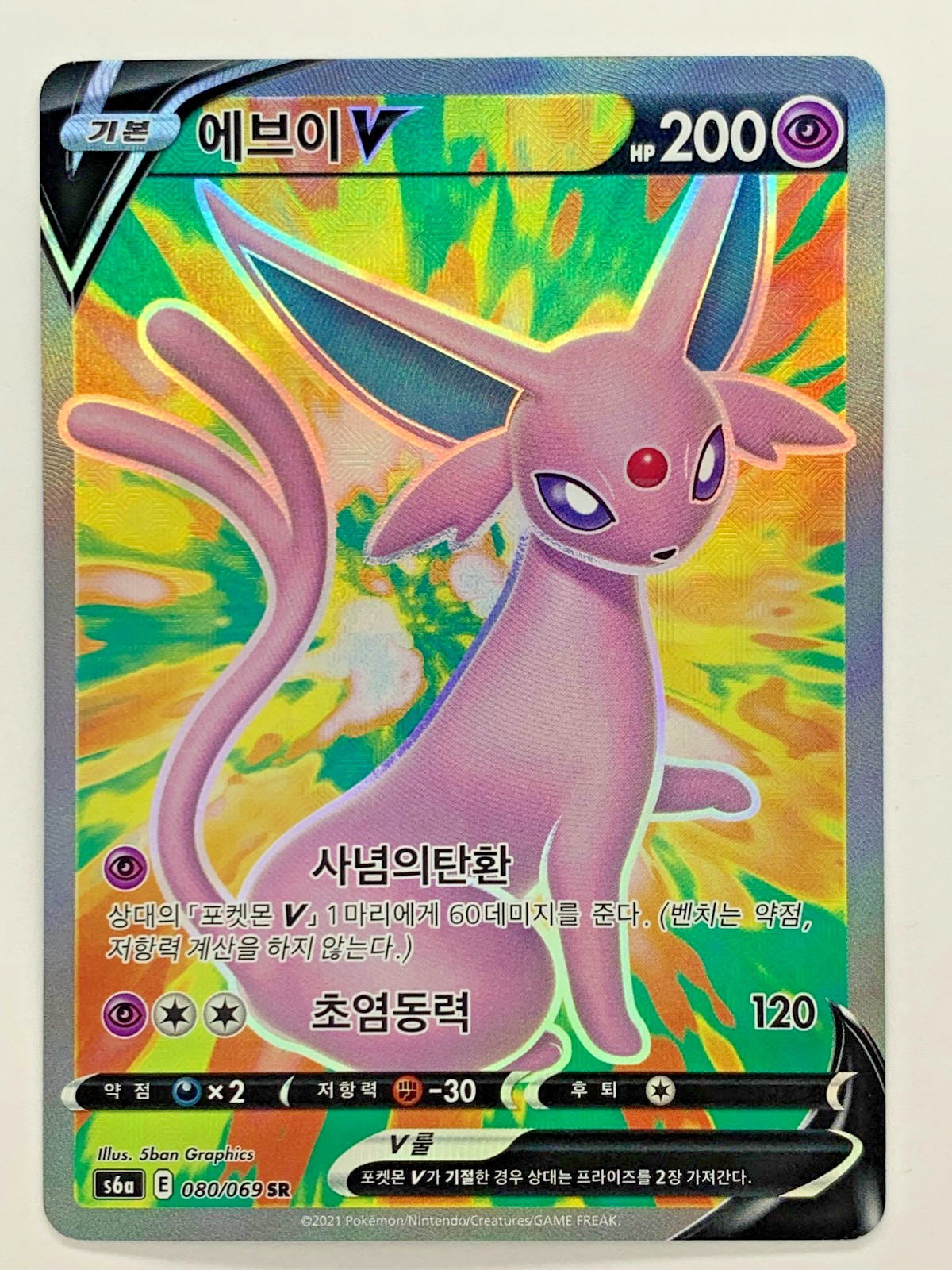 Pokemon Eevee Heroes S6a, Espeon V, 080/069, SR, Near Mint (Korean)