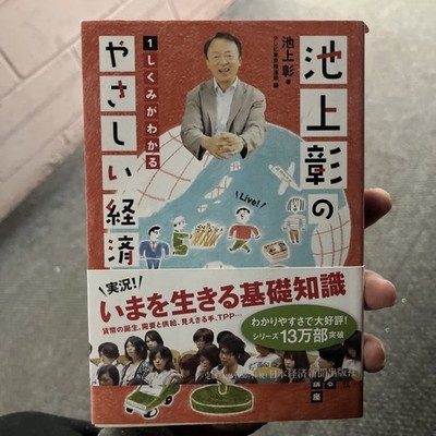 Yasashii Keizai Akira Ikegami Japanese Economics Guide Book