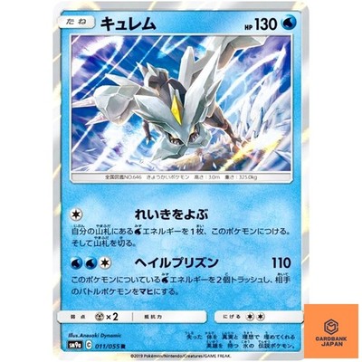 Kyurem R 011/055 SM9a Night Unisono - Pokemon Karte Japanisch Sonne & Mond NM