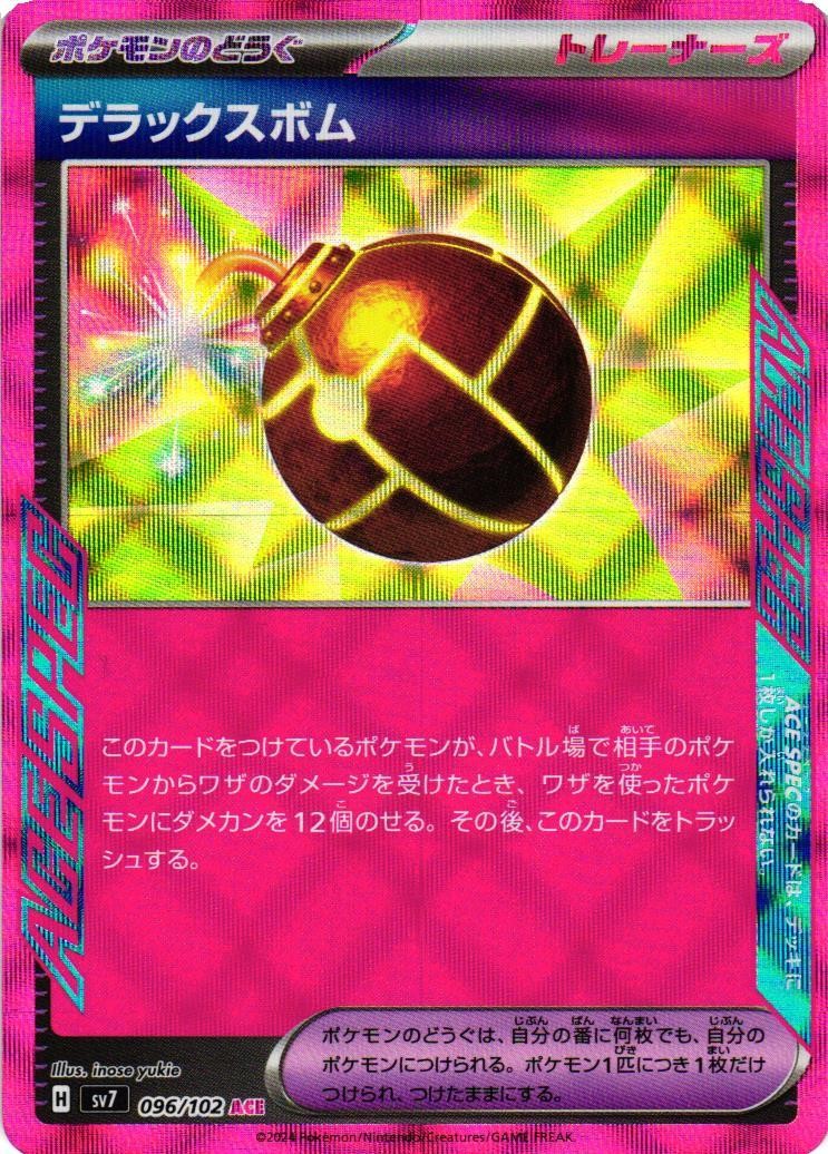 Deluxe Bomb ACE Rare SV7: Stellar Miracle 096/102 NM