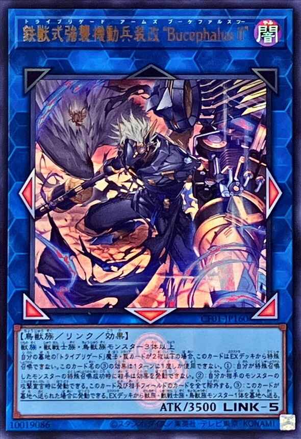 CF01-JP160 - Yugioh - Japanese - Tri-Brigade Arms Bucephalus II