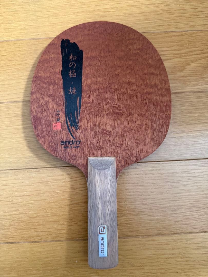 andro 和の極 煉(グリップ:ST) 86g 卓球ラケット andro 和の極 煉 ST